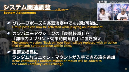 画像ギャラリー No.128のサムネイル画像 / 「FFXIV：暁月のフィナーレ」は12月7日発売に。新PvPやハウジング，新3Dサウンドシステムの情報などが公開された第67回PLLの内容をお届け