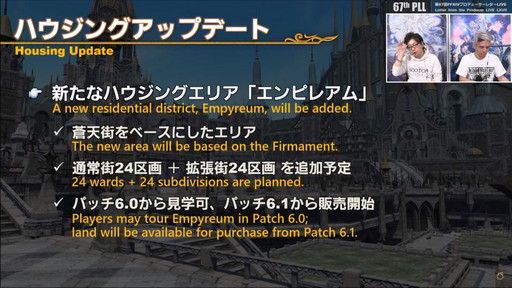 画像ギャラリー No.134のサムネイル画像 / 「FFXIV：暁月のフィナーレ」は12月7日発売に。新PvPやハウジング，新3Dサウンドシステムの情報などが公開された第67回PLLの内容をお届け