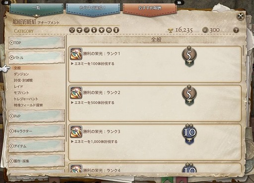 画像ギャラリー No.003のサムネイル画像 / 「ファイナルファンタジーXIV」の深淵を覗いてみないか? 8年以上続くMMORPGに存在するアチーブメントを紹介