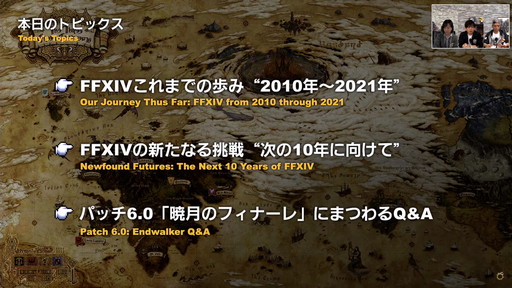 画像ギャラリー No.003のサムネイル画像 / 「FFXIV」は“ひとり”でも“みんな”でも楽しめるRPGに。次の10年に向けた大規模な施策が明らかになった「第68回PLL」の内容をお届け
