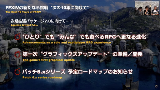 画像ギャラリー No.009のサムネイル画像 / 「FFXIV」は“ひとり”でも“みんな”でも楽しめるRPGに。次の10年に向けた大規模な施策が明らかになった「第68回PLL」の内容をお届け