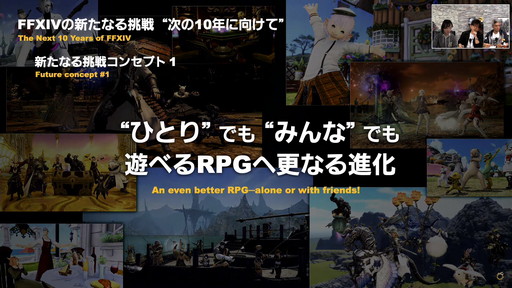画像ギャラリー No.010のサムネイル画像 / 「FFXIV」は“ひとり”でも“みんな”でも楽しめるRPGに。次の10年に向けた大規模な施策が明らかになった「第68回PLL」の内容をお届け