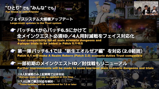 画像ギャラリー No.011のサムネイル画像 / 「FFXIV」は“ひとり”でも“みんな”でも楽しめるRPGに。次の10年に向けた大規模な施策が明らかになった「第68回PLL」の内容をお届け