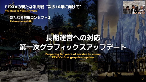 画像ギャラリー No.012のサムネイル画像 / 「FFXIV」は“ひとり”でも“みんな”でも楽しめるRPGに。次の10年に向けた大規模な施策が明らかになった「第68回PLL」の内容をお届け
