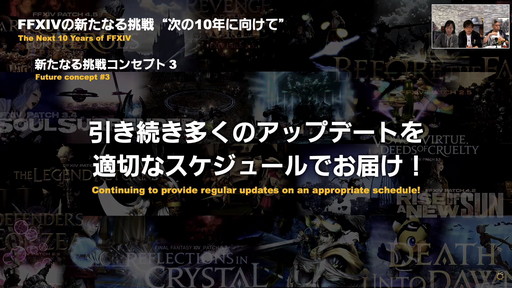 画像ギャラリー No.028のサムネイル画像 / 「FFXIV」は“ひとり”でも“みんな”でも楽しめるRPGに。次の10年に向けた大規模な施策が明らかになった「第68回PLL」の内容をお届け