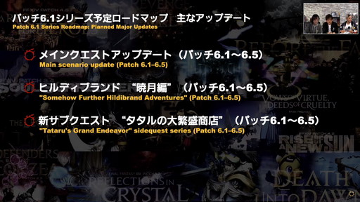 画像ギャラリー No.029のサムネイル画像 / 「FFXIV」は“ひとり”でも“みんな”でも楽しめるRPGに。次の10年に向けた大規模な施策が明らかになった「第68回PLL」の内容をお届け