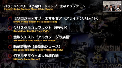 画像ギャラリー No.030のサムネイル画像 / 「FFXIV」は“ひとり”でも“みんな”でも楽しめるRPGに。次の10年に向けた大規模な施策が明らかになった「第68回PLL」の内容をお届け