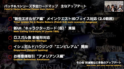 画像ギャラリー No.031のサムネイル画像 / 「FFXIV」は“ひとり”でも“みんな”でも楽しめるRPGに。次の10年に向けた大規模な施策が明らかになった「第68回PLL」の内容をお届け