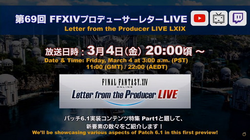 画像ギャラリー No.045のサムネイル画像 / 「FFXIV」は“ひとり”でも“みんな”でも楽しめるRPGに。次の10年に向けた大規模な施策が明らかになった「第68回PLL」の内容をお届け