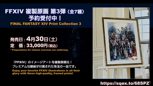 画像ギャラリー No.047のサムネイル画像 / 「FFXIV」は“ひとり”でも“みんな”でも楽しめるRPGに。次の10年に向けた大規模な施策が明らかになった「第68回PLL」の内容をお届け