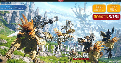画像ギャラリー No.012のサムネイル画像 / 「FFXIV」を遊ぶなら何を買えばいい? これから始めようか迷っている超初心者にゲーム開始までのステップを紹介