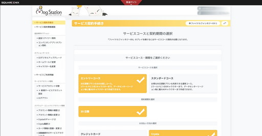 画像ギャラリー No.014のサムネイル画像 / 「FFXIV」を遊ぶなら何を買えばいい? これから始めようか迷っている超初心者にゲーム開始までのステップを紹介