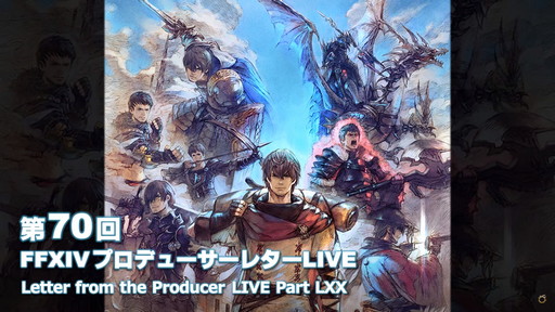 画像ギャラリー No.001のサムネイル画像 / 「FFXIV」第70回PLLの内容をお届け。カスタマイズに凝りまくれるアドベンチャラープレートなど新要素の詳細が明らかに