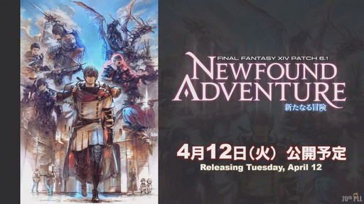 画像ギャラリー No.013のサムネイル画像 / 「FFXIV」第70回PLLの内容をお届け。カスタマイズに凝りまくれるアドベンチャラープレートなど新要素の詳細が明らかに