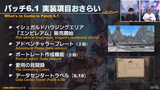 画像ギャラリー No.022のサムネイル画像 / 「FFXIV」第70回PLLの内容をお届け。カスタマイズに凝りまくれるアドベンチャラープレートなど新要素の詳細が明らかに
