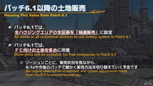 画像ギャラリー No.076のサムネイル画像 / 「FFXIV」第70回PLLの内容をお届け。カスタマイズに凝りまくれるアドベンチャラープレートなど新要素の詳細が明らかに