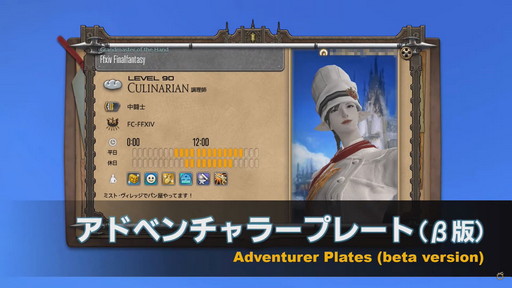 画像ギャラリー No.099のサムネイル画像 / 「FFXIV」第70回PLLの内容をお届け。カスタマイズに凝りまくれるアドベンチャラープレートなど新要素の詳細が明らかに