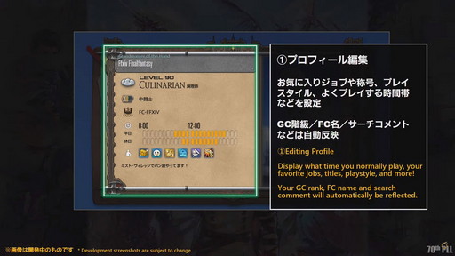 画像ギャラリー No.101のサムネイル画像 / 「FFXIV」第70回PLLの内容をお届け。カスタマイズに凝りまくれるアドベンチャラープレートなど新要素の詳細が明らかに