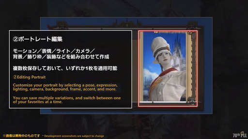 画像ギャラリー No.102のサムネイル画像 / 「FFXIV」第70回PLLの内容をお届け。カスタマイズに凝りまくれるアドベンチャラープレートなど新要素の詳細が明らかに