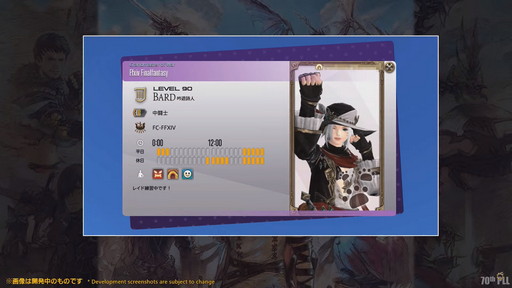 画像ギャラリー No.104のサムネイル画像 / 「FFXIV」第70回PLLの内容をお届け。カスタマイズに凝りまくれるアドベンチャラープレートなど新要素の詳細が明らかに