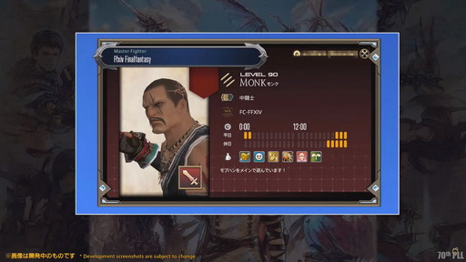 画像ギャラリー No.105のサムネイル画像 / 「FFXIV」第70回PLLの内容をお届け。カスタマイズに凝りまくれるアドベンチャラープレートなど新要素の詳細が明らかに