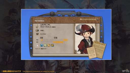 画像ギャラリー No.106のサムネイル画像 / 「FFXIV」第70回PLLの内容をお届け。カスタマイズに凝りまくれるアドベンチャラープレートなど新要素の詳細が明らかに