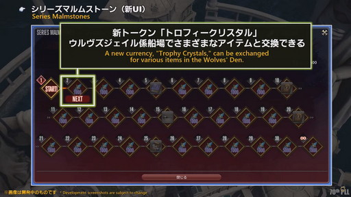 画像ギャラリー No.135のサムネイル画像 / 「FFXIV」第70回PLLの内容をお届け。カスタマイズに凝りまくれるアドベンチャラープレートなど新要素の詳細が明らかに
