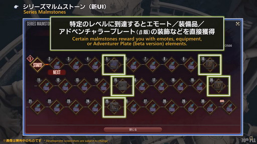 画像ギャラリー No.136のサムネイル画像 / 「FFXIV」第70回PLLの内容をお届け。カスタマイズに凝りまくれるアドベンチャラープレートなど新要素の詳細が明らかに