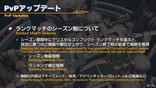 画像ギャラリー No.139のサムネイル画像 / 「FFXIV」第70回PLLの内容をお届け。カスタマイズに凝りまくれるアドベンチャラープレートなど新要素の詳細が明らかに