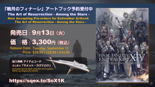画像ギャラリー No.148のサムネイル画像 / 「FFXIV」第70回PLLの内容をお届け。カスタマイズに凝りまくれるアドベンチャラープレートなど新要素の詳細が明らかに