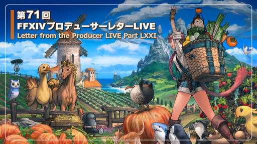 画像ギャラリー No.001のサムネイル画像 / 「第71回 FFXIV PLL」をレポート。パッチ6.2“禁断の記憶”では“無人島開拓”や，4人用の高難度ダンジョンも含めた新バトルコンテンツ登場