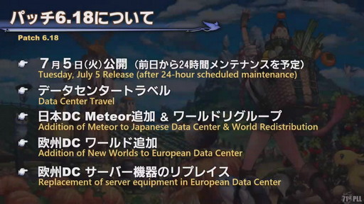 画像ギャラリー No.003のサムネイル画像 / 「第71回 FFXIV PLL」をレポート。パッチ6.2“禁断の記憶”では“無人島開拓”や，4人用の高難度ダンジョンも含めた新バトルコンテンツ登場