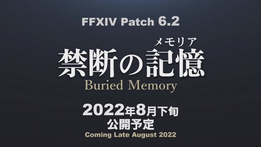画像ギャラリー No.004のサムネイル画像 / 「第71回 FFXIV PLL」をレポート。パッチ6.2“禁断の記憶”では“無人島開拓”や，4人用の高難度ダンジョンも含めた新バトルコンテンツ登場