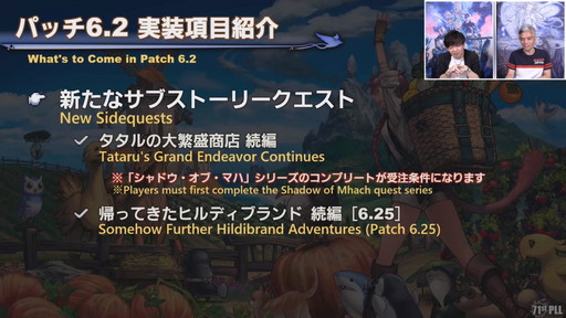 画像ギャラリー No.008のサムネイル画像 / 「第71回 FFXIV PLL」をレポート。パッチ6.2“禁断の記憶”では“無人島開拓”や，4人用の高難度ダンジョンも含めた新バトルコンテンツ登場