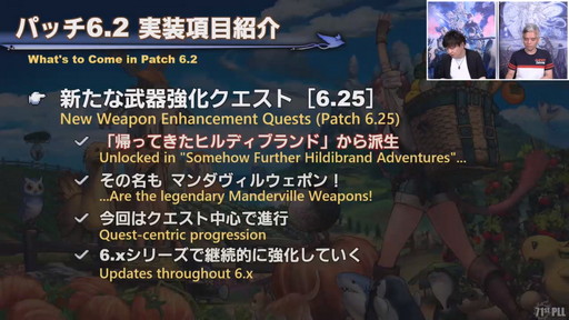 画像ギャラリー No.012のサムネイル画像 / 「第71回 FFXIV PLL」をレポート。パッチ6.2“禁断の記憶”では“無人島開拓”や，4人用の高難度ダンジョンも含めた新バトルコンテンツ登場