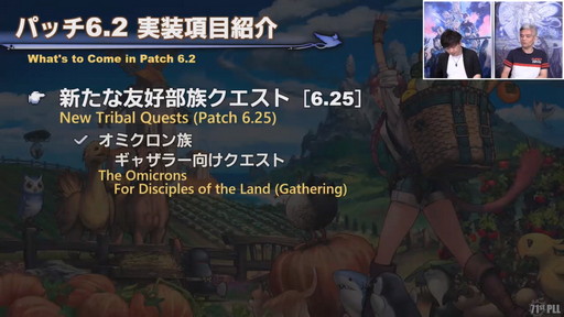 画像ギャラリー No.015のサムネイル画像 / 「第71回 FFXIV PLL」をレポート。パッチ6.2“禁断の記憶”では“無人島開拓”や，4人用の高難度ダンジョンも含めた新バトルコンテンツ登場