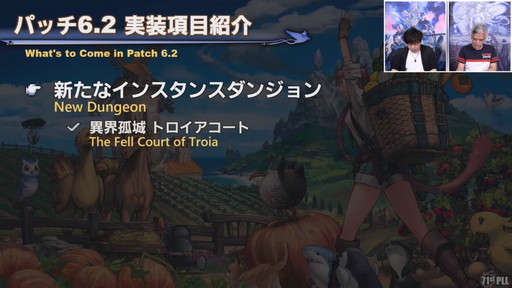 画像ギャラリー No.017のサムネイル画像 / 「第71回 FFXIV PLL」をレポート。パッチ6.2“禁断の記憶”では“無人島開拓”や，4人用の高難度ダンジョンも含めた新バトルコンテンツ登場