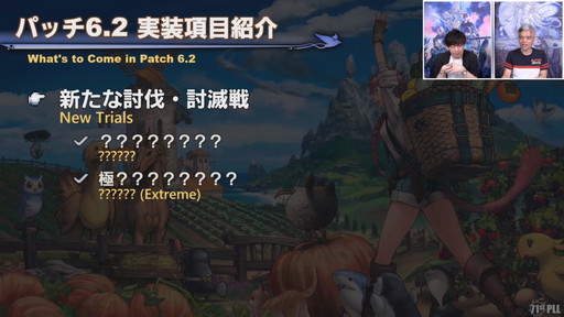 画像ギャラリー No.020のサムネイル画像 / 「第71回 FFXIV PLL」をレポート。パッチ6.2“禁断の記憶”では“無人島開拓”や，4人用の高難度ダンジョンも含めた新バトルコンテンツ登場