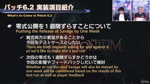 画像ギャラリー No.022のサムネイル画像 / 「第71回 FFXIV PLL」をレポート。パッチ6.2“禁断の記憶”では“無人島開拓”や，4人用の高難度ダンジョンも含めた新バトルコンテンツ登場