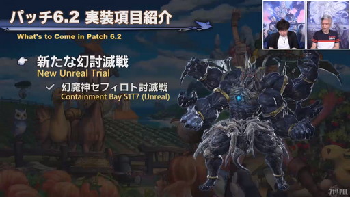 画像ギャラリー No.024のサムネイル画像 / 「第71回 FFXIV PLL」をレポート。パッチ6.2“禁断の記憶”では“無人島開拓”や，4人用の高難度ダンジョンも含めた新バトルコンテンツ登場