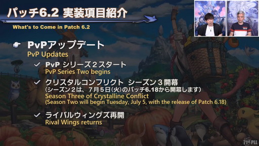 画像ギャラリー No.027のサムネイル画像 / 「第71回 FFXIV PLL」をレポート。パッチ6.2“禁断の記憶”では“無人島開拓”や，4人用の高難度ダンジョンも含めた新バトルコンテンツ登場