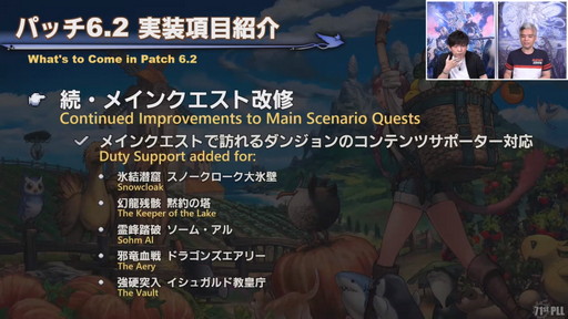 画像ギャラリー No.028のサムネイル画像 / 「第71回 FFXIV PLL」をレポート。パッチ6.2“禁断の記憶”では“無人島開拓”や，4人用の高難度ダンジョンも含めた新バトルコンテンツ登場