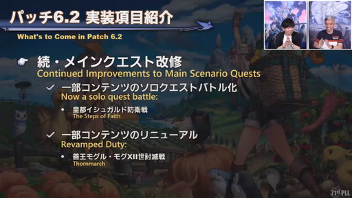 画像ギャラリー No.030のサムネイル画像 / 「第71回 FFXIV PLL」をレポート。パッチ6.2“禁断の記憶”では“無人島開拓”や，4人用の高難度ダンジョンも含めた新バトルコンテンツ登場