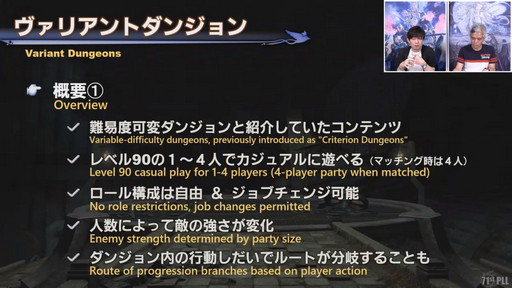 画像ギャラリー No.032のサムネイル画像 / 「第71回 FFXIV PLL」をレポート。パッチ6.2“禁断の記憶”では“無人島開拓”や，4人用の高難度ダンジョンも含めた新バトルコンテンツ登場