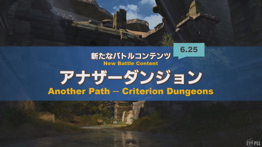 画像ギャラリー No.035のサムネイル画像 / 「第71回 FFXIV PLL」をレポート。パッチ6.2“禁断の記憶”では“無人島開拓”や，4人用の高難度ダンジョンも含めた新バトルコンテンツ登場