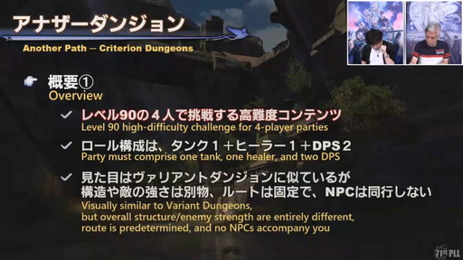 画像ギャラリー No.036のサムネイル画像 / 「第71回 FFXIV PLL」をレポート。パッチ6.2“禁断の記憶”では“無人島開拓”や，4人用の高難度ダンジョンも含めた新バトルコンテンツ登場