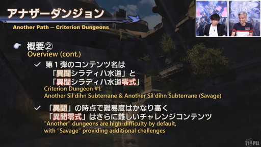 画像ギャラリー No.037のサムネイル画像 / 「第71回 FFXIV PLL」をレポート。パッチ6.2“禁断の記憶”では“無人島開拓”や，4人用の高難度ダンジョンも含めた新バトルコンテンツ登場
