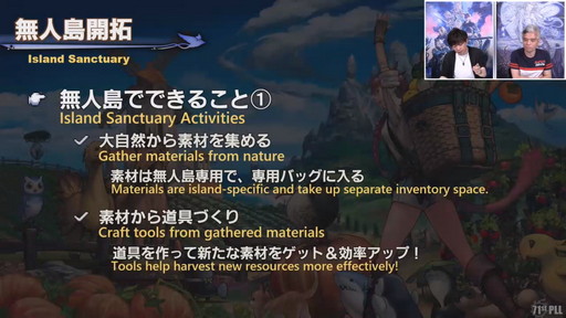 画像ギャラリー No.043のサムネイル画像 / 「第71回 FFXIV PLL」をレポート。パッチ6.2“禁断の記憶”では“無人島開拓”や，4人用の高難度ダンジョンも含めた新バトルコンテンツ登場