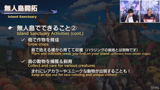 画像ギャラリー No.044のサムネイル画像 / 「第71回 FFXIV PLL」をレポート。パッチ6.2“禁断の記憶”では“無人島開拓”や，4人用の高難度ダンジョンも含めた新バトルコンテンツ登場