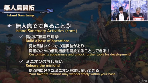 画像ギャラリー No.045のサムネイル画像 / 「第71回 FFXIV PLL」をレポート。パッチ6.2“禁断の記憶”では“無人島開拓”や，4人用の高難度ダンジョンも含めた新バトルコンテンツ登場
